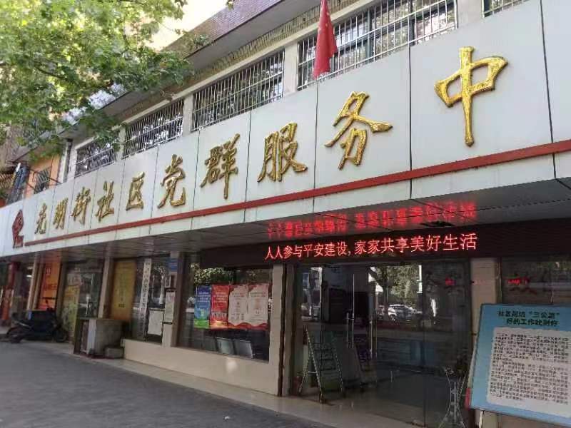 光明街社区整体面貌