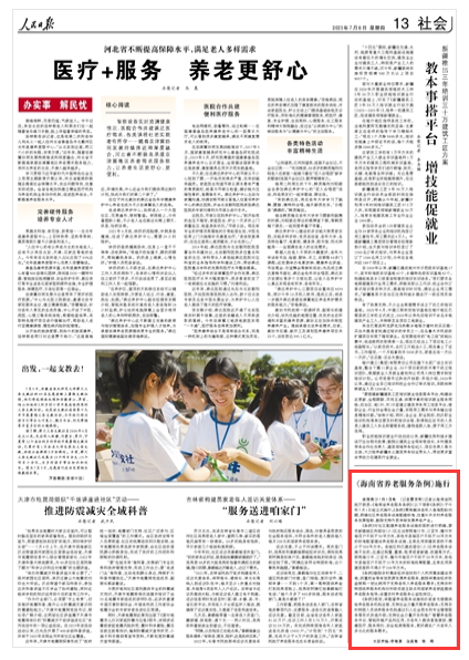  《人民日报》（ 2023年07月06日   第 13 版）